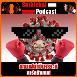การ์ดห้ามตก!