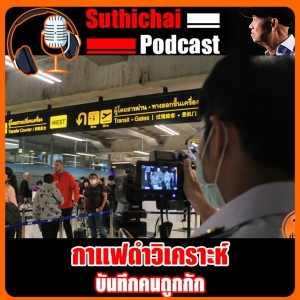 บันทึกคนถูกกัก