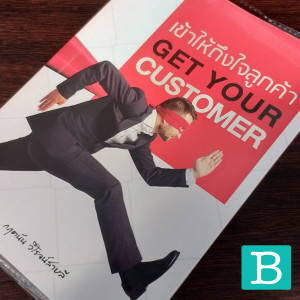 EP15 : เข้าให้ถึงใจลูกค้า GET YOUR CUSTOMER