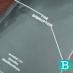 EP01 : The Disruptor อนาคตมีแค่ 2 ทาง คุณจะเปลี่ยน หรือรอให้โลกเปลี่ยนคุณ