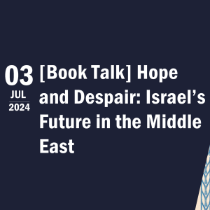 [Book Talk] Hope and Despair: Israel's Future in the New Middle East