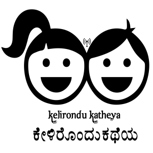 ಆನೆ ಬಂತೊಂದಾನೆ -  ಅನೆ ಧರೆಗಿಳಿದಿದ್ದು ಹಾಗೂ ಚಿಕ್ಕಿಯ ಮನೆಪಾಠ