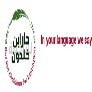 Interpreting Services | Jordan | Daribnkhaldun.com