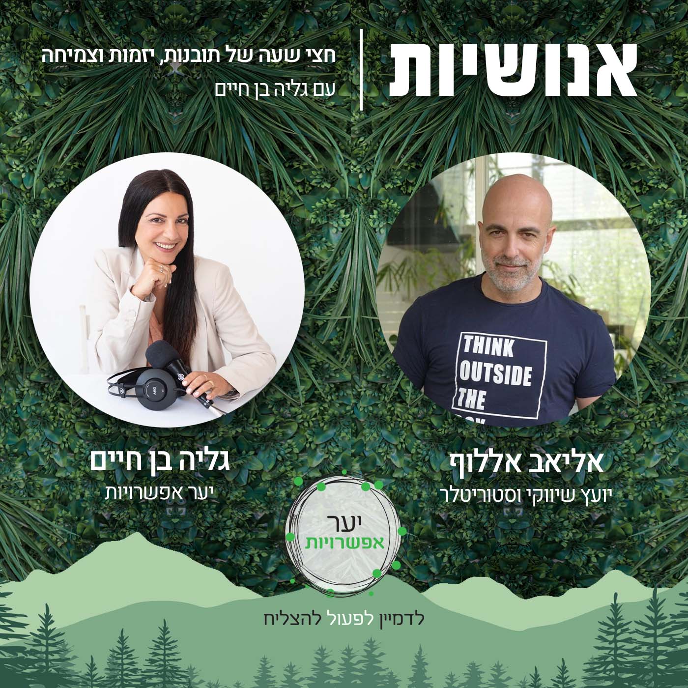 78 - השוטרת אז אולי משטרת ישר-אל-הלב אנושיות עם גליה בן חיים 78 - השוטרת אז אולי משטרת ישר-אל-הלב
