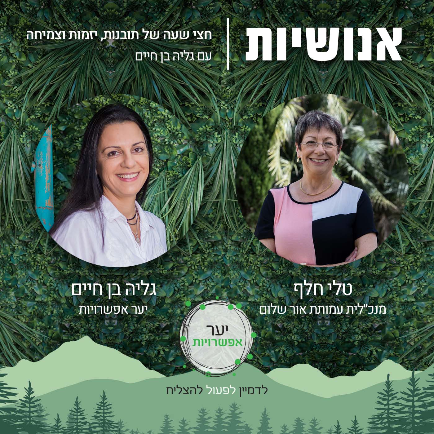 53 - איך ללמוד לתואר באוניברסיטה של החיים? אנושיות עם גליה בן חיים 53 - איך ללמוד לתואר באוניברסיטה של החיים?