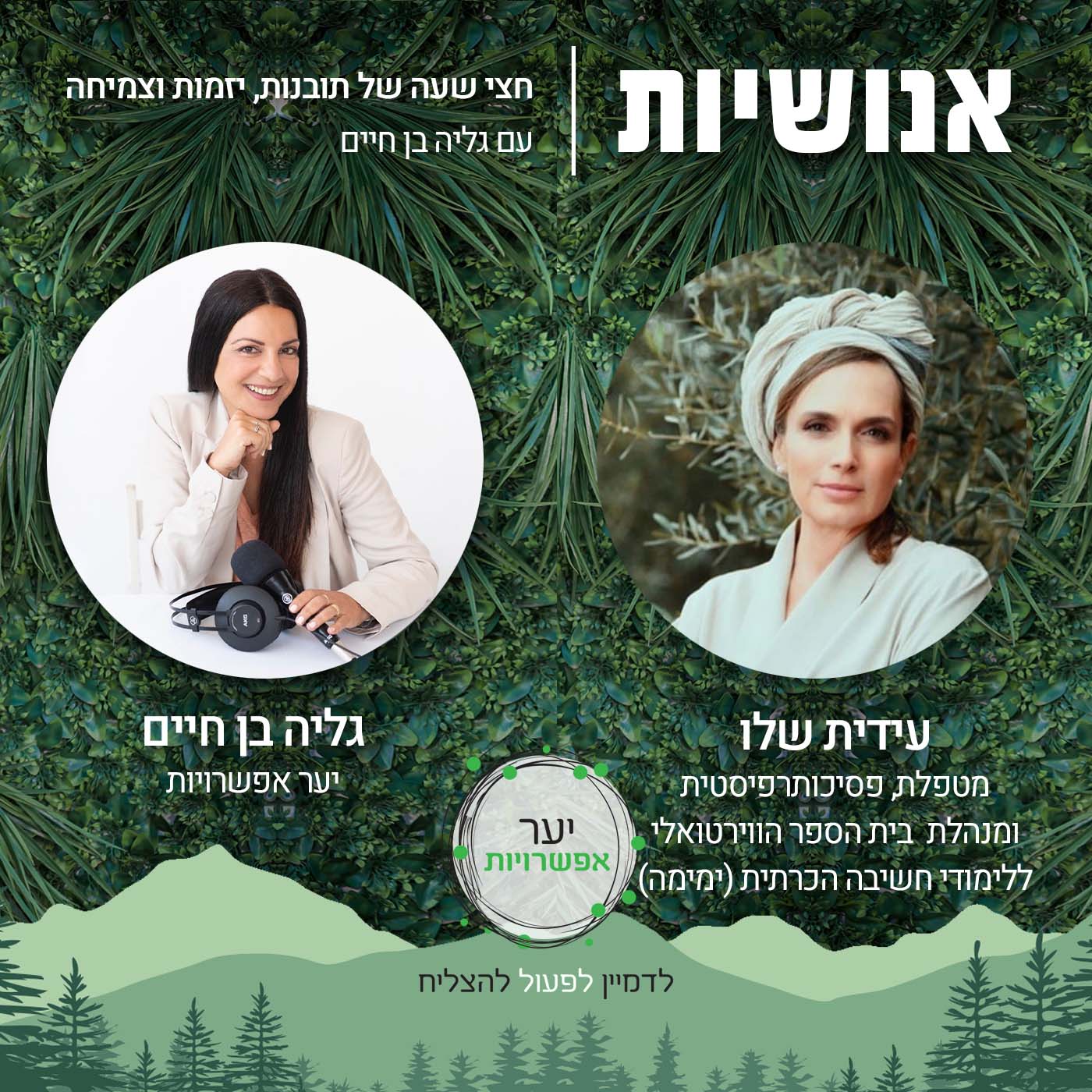 84 - איך לעשות שלום עולמי? עם שני קדמי צוקרמן אנושיות עם גליה בן חיים 84 - איך לעשות שלום עולמי? עם שני קדמי צוקרמן