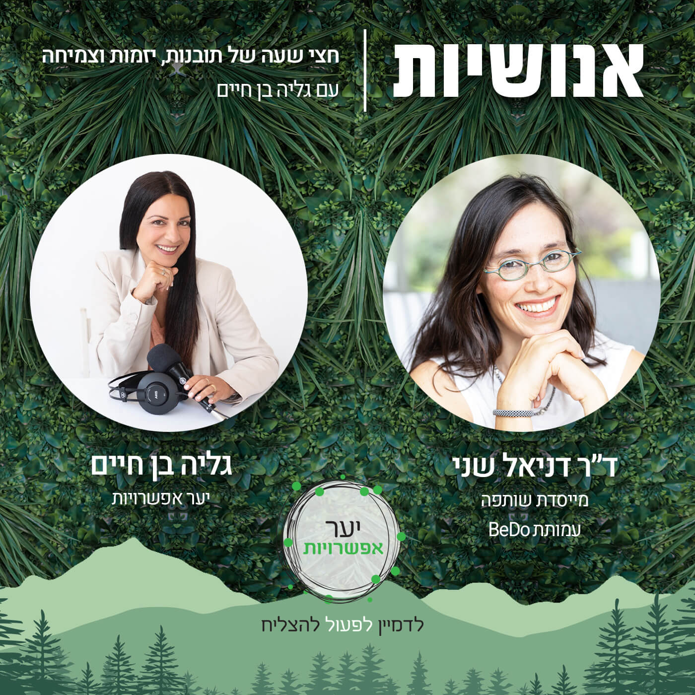115 - ממלחמה להחלמה באמצעות חמלה עם דקלה הרצוג טוויג אנושיות עם גליה בן חיים 115 - ממלחמה להחלמה באמצעות חמלה עם דקלה הרצוג טוויג