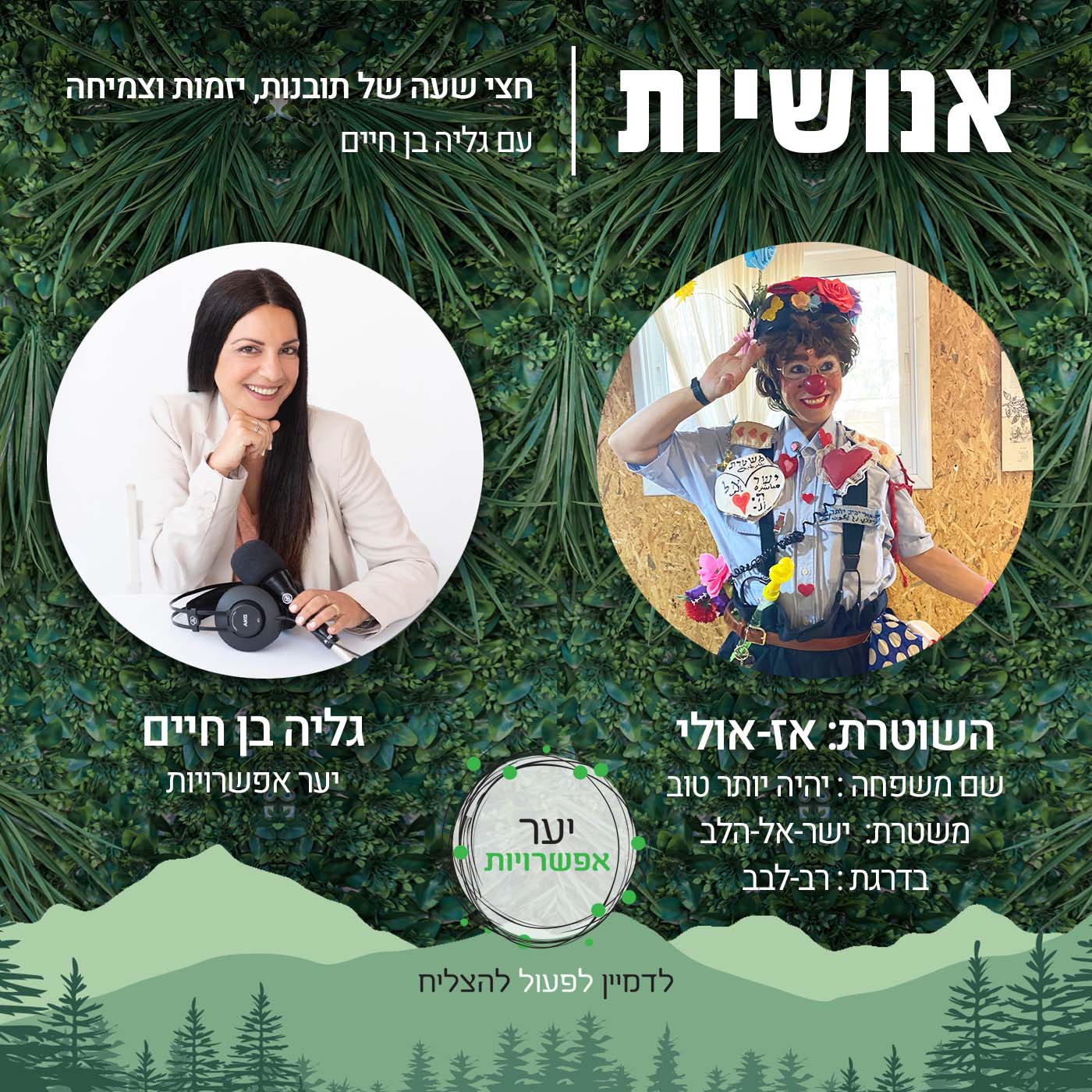 79 - איך לצאת לדרך ולהמשיך לצעוד בה על אף ולמרות? עם נטע הררי נבון אנושיות עם גליה בן חיים 79 - איך לצאת לדרך ולהמשיך לצעוד בה על אף ולמרות? עם נטע הררי נבון
