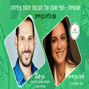 27 - בן יעבץ - מומחה שיווק לעסקים שליחי אמת