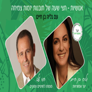 16 - חגי שלו - מומחה לשינויים עסקיים