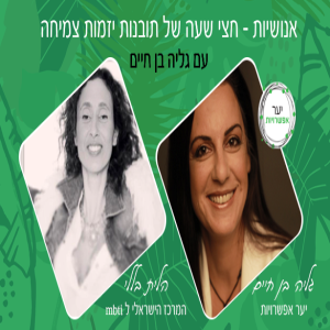 4 - הלית בללי – המרכז הישראלי ל mbti
