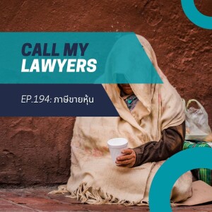 CML EP.194: ภาษีขายหุ้น