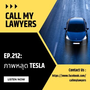 CML EP.212: ภาพหลุด Tesla