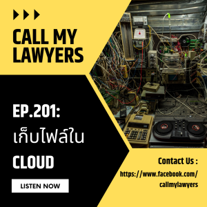 CML EP.201: เก็บไฟล์ใน Cloud