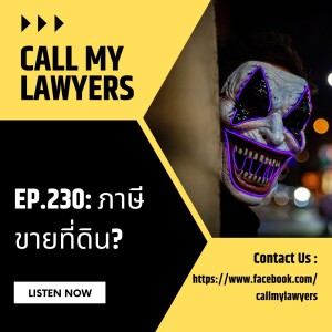 CML EP.230: ภาษีขายที่ดิน