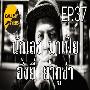 CML EP.37: นักเลง มาเฟีย อั้งยี่ ยากูซ่า 