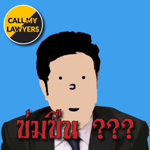 CML EP.162: ข่มขืน ???