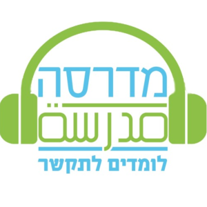 מדרסה מתחילים - שיעור מבוא - יחידה 3