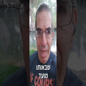 כלכלה בדקה - יוזמת ביטול שטר 200₪