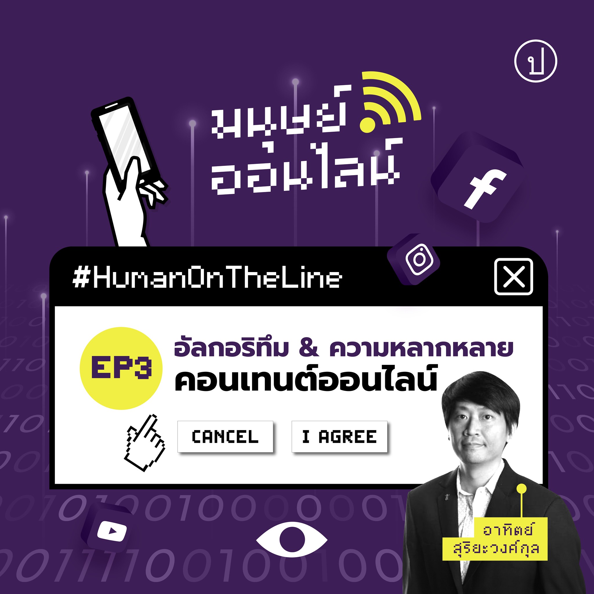 Prachatai Podcast