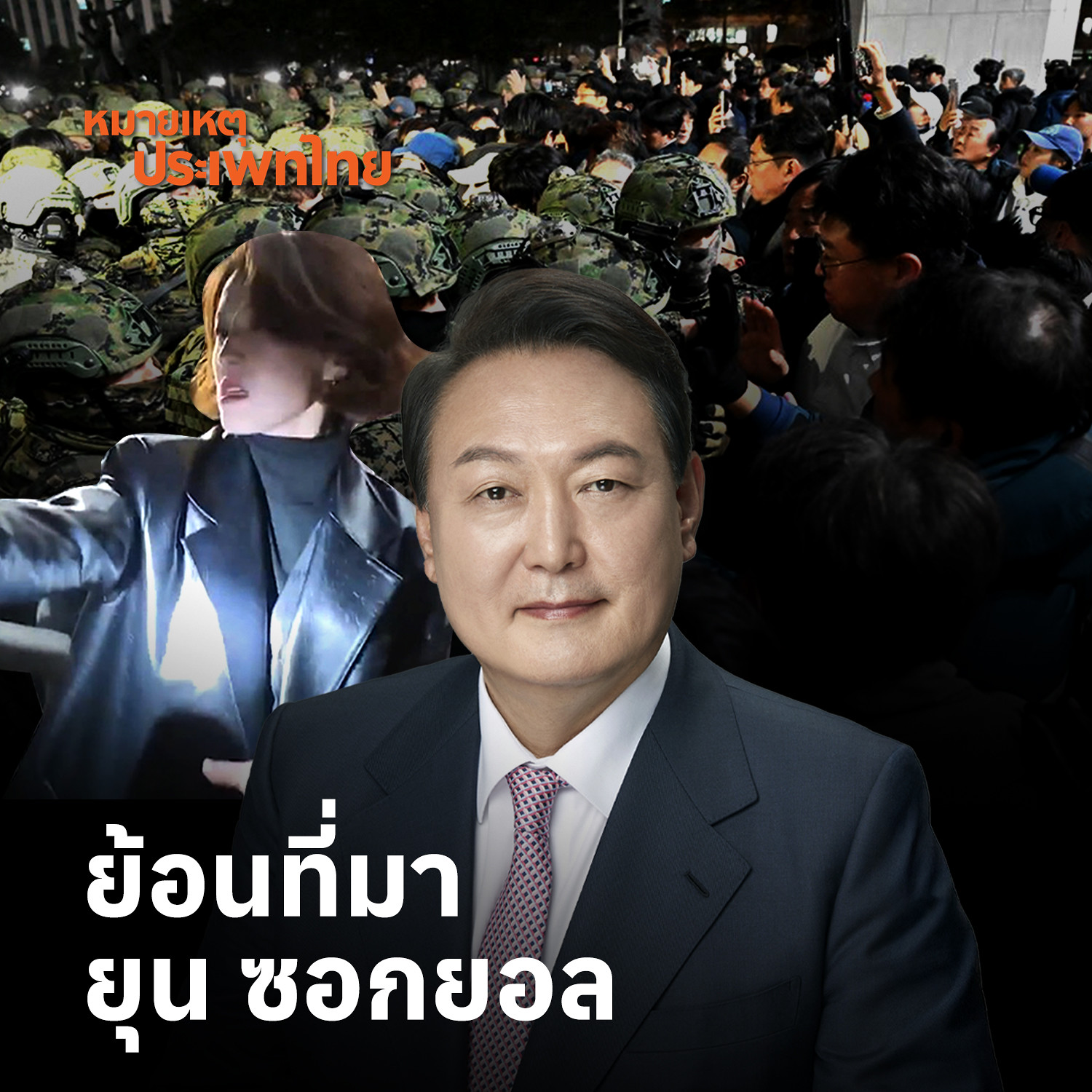 Prachatai Podcast