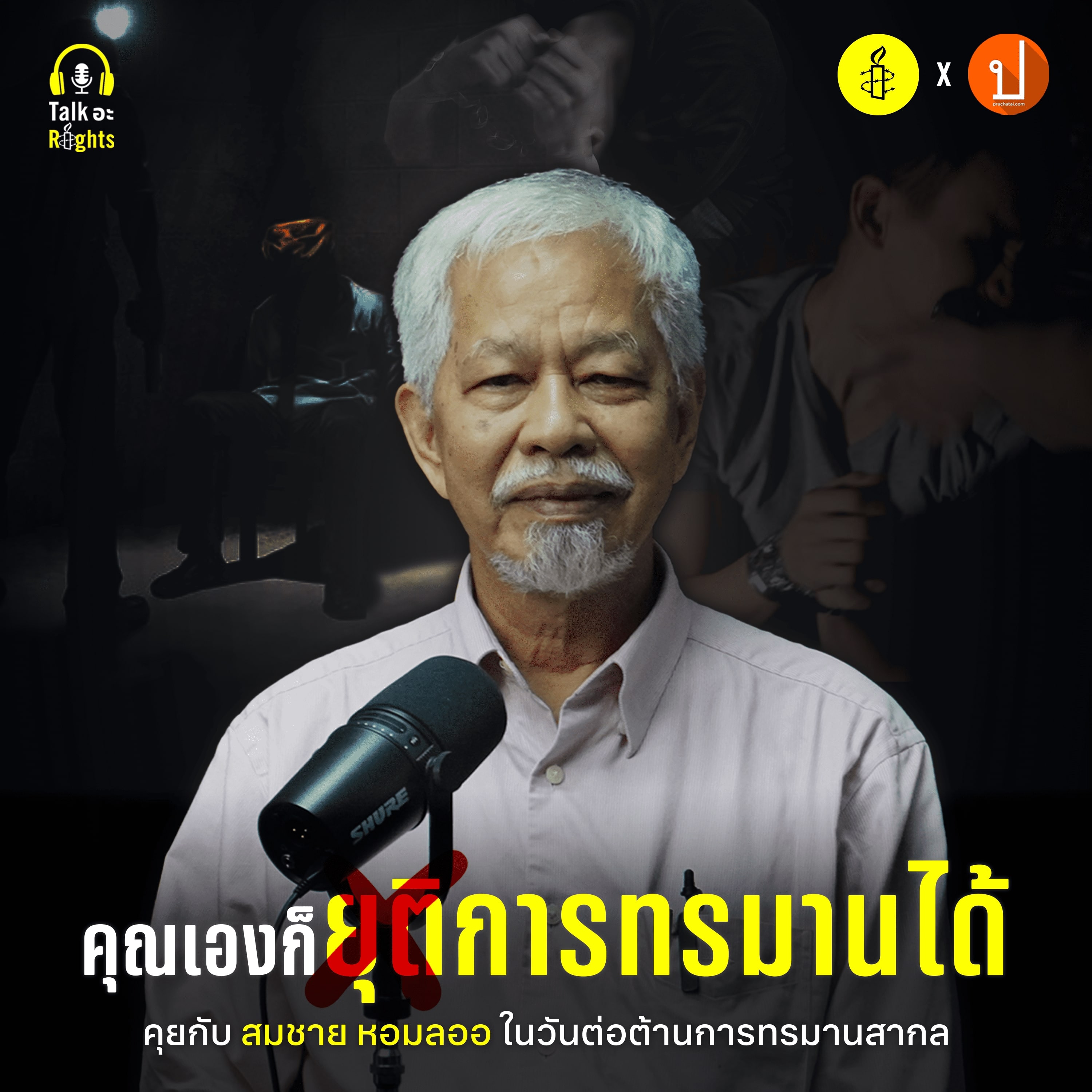 Prachatai Podcast