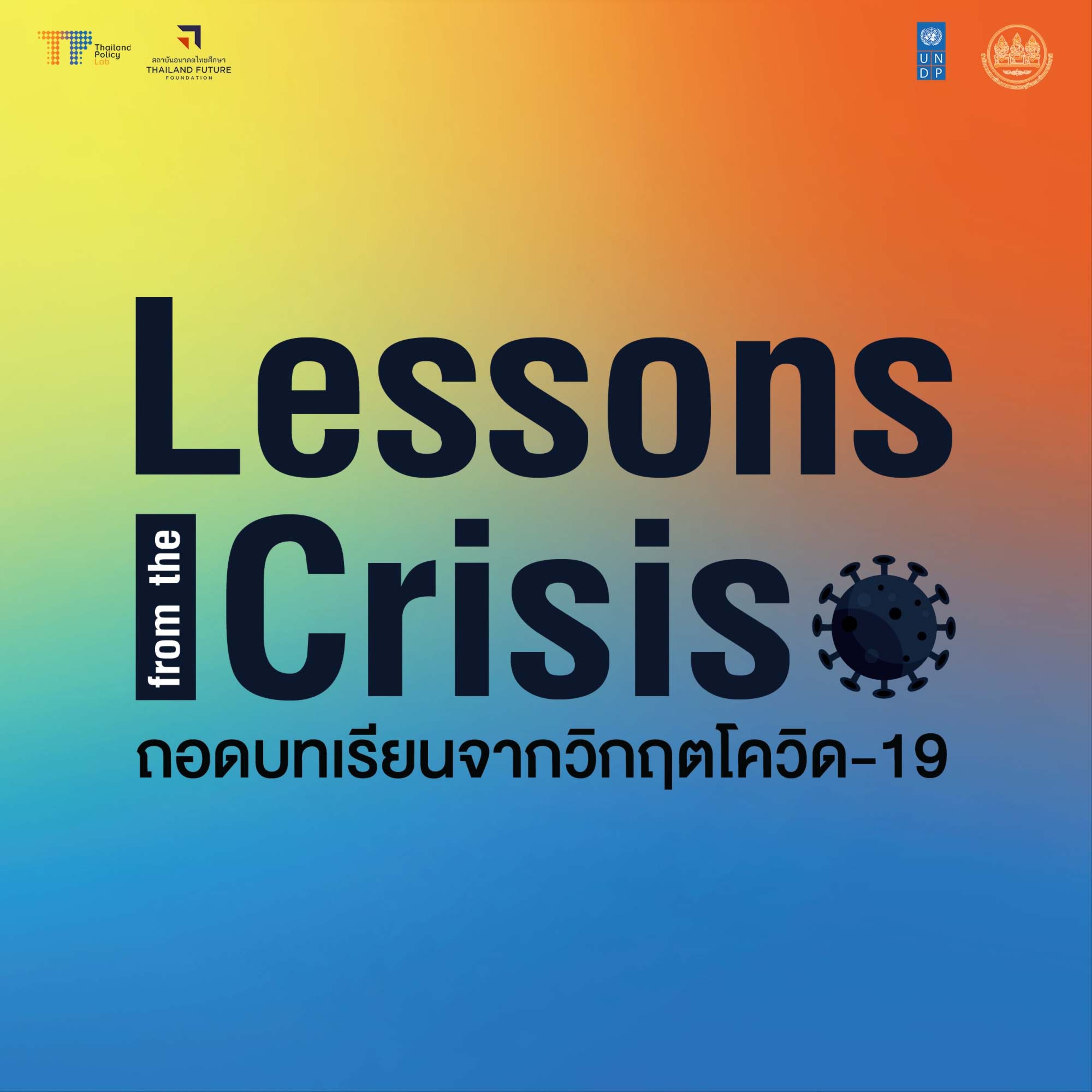 เปิดประเทศแล้ว ท่องเที่ยวไทยต้องปรับตัวอย่างไรหลังโควิด-19 | Lessons from the Crisis | EP.1 New Tourism
