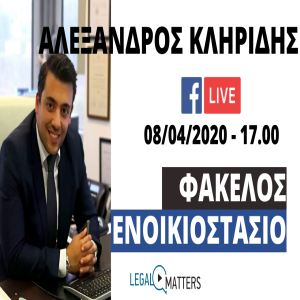 Αλέξανδρος Κληρίδης: Φάκελος Ενοικιοστάσιο