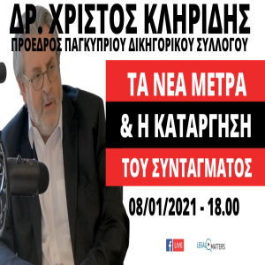 Δρ. Χρίστος Κληρίδης. Τα νέα μέτρα και η κατάργηση του Συντάγματος.