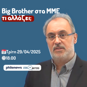 Big Brother στα ΜΜΕ: Τι αλλάζει; Γιώργος Φράγκος.