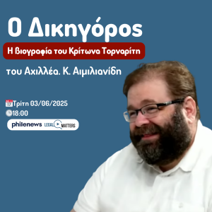 Ο Δικηγόρος. Η βιογραφία του Κρίτωνα Τορναρίτη. Αχιλλέας Κ. Αιμιλιανίδης.