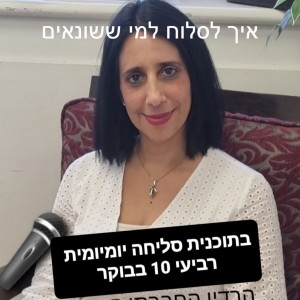 איך לסלוח למי ששונאים