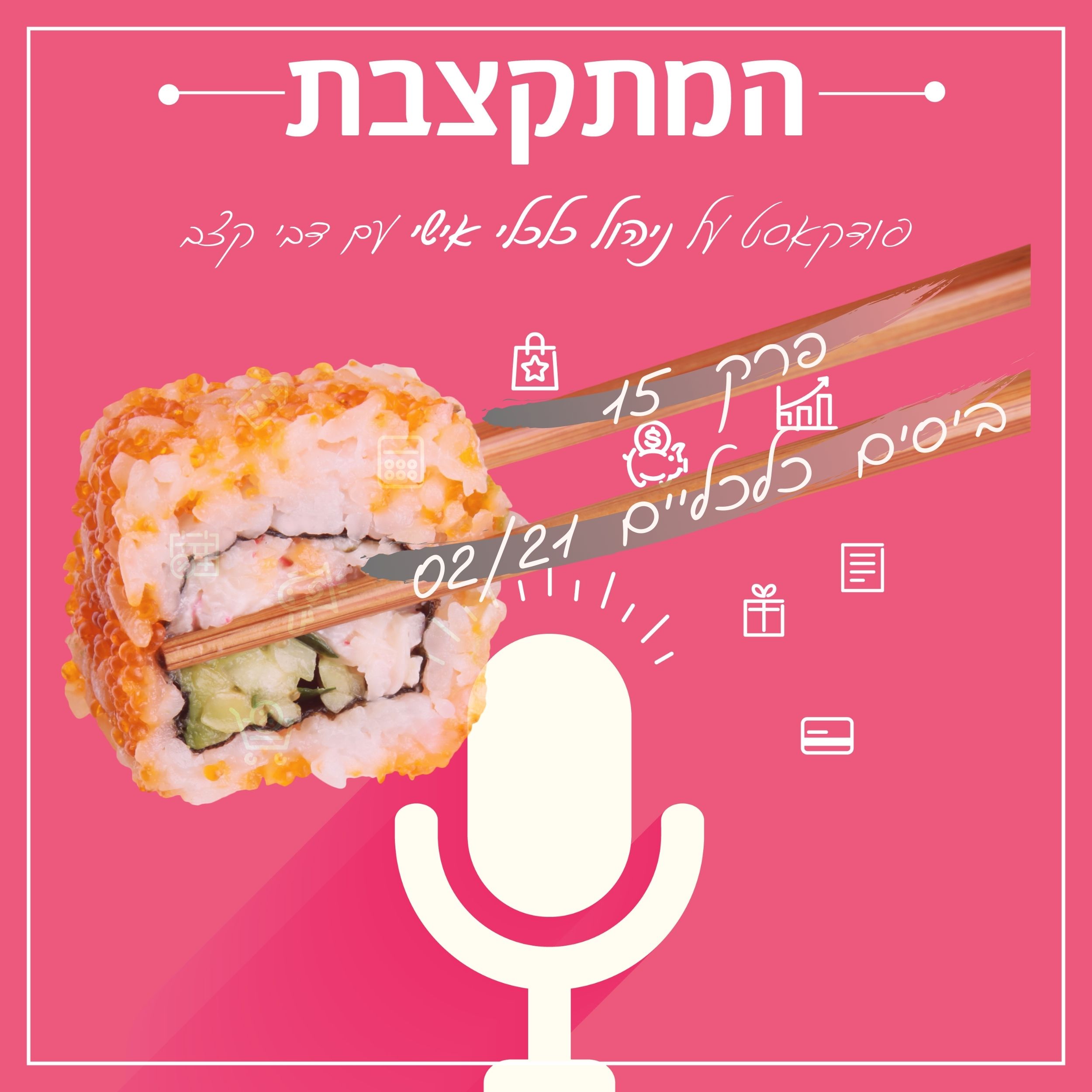 פרק 15 - ביסים כלכליים