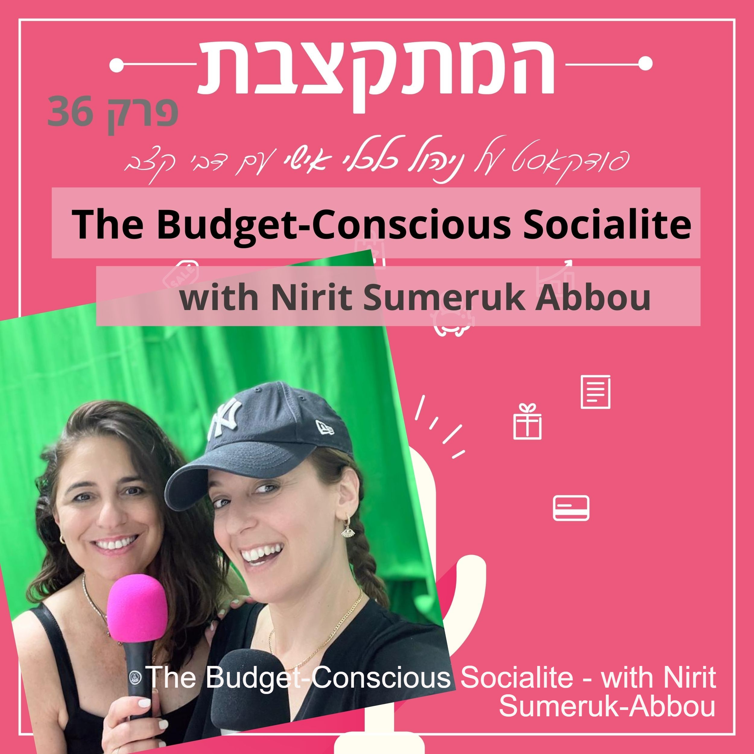 המתקצבת - ניהול כלכלי וניהול מידע אישי ועסקי
