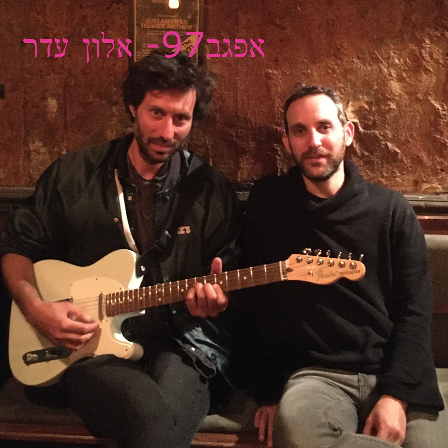 אפגב97- אלון עדר