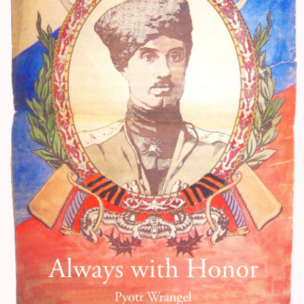 Always with Honor: The Memoirs of General Wrangel (Pyotr Wrangel)