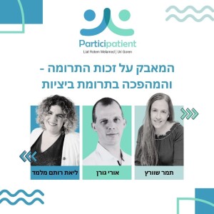 מאבק על זכות התרומה: סיפורה של תמר שוורץ והמהפכה בתרומת ביציות