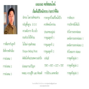 เริ่มต้นชีวิตนักขาย ง่ายกว่าที่คิด