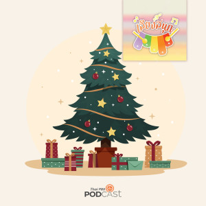 เสียงสนุก EP. 240: ต้นคริสต์มาสที่ไม่ใช่ต้นคริสต์มาส
