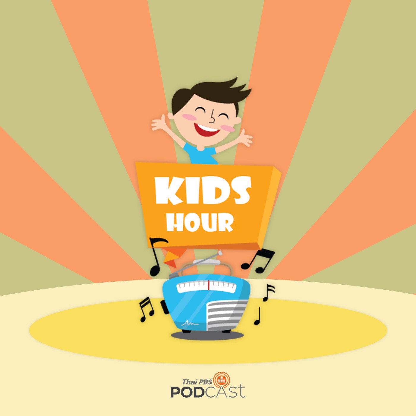 Kids Hour - ชั่วโมงนิทาน : หัวขโมยต้วมเตี้ยม