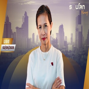 รอบโลก Morning | ที่ปรึกษาความมั่นคงฯ ถูกปลด เซ่นตั้งกลุ่มแชตคุยแผนสงคราม | 02/05/25