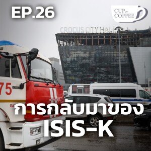 ISIS-K ก่อการร้ายในรัสเซีย