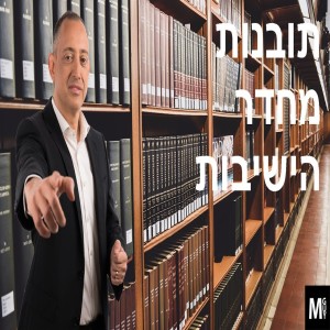 תובנות מחדר הישיבות