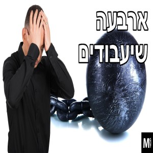 ארבעה שיעבודים