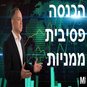 הכנסה פסיבית ממניות