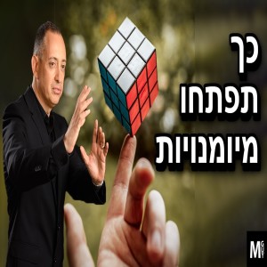 כך תפתחו מיומנות