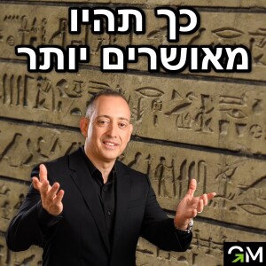 כך תהיו מאושרים יותר