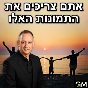 אתם צריכים את התמונות האלו