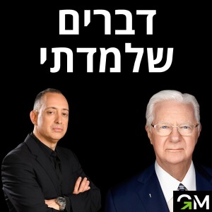 הדברים שלמדתי מבוב פרוקטור