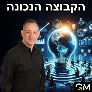 הקבוצה הנכונה